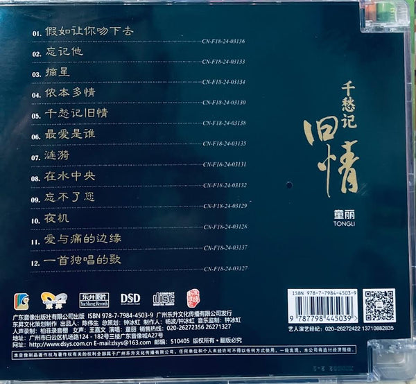 TONG LI - 童麗 REMEMBER THE OLD FEELINGS WITH THOUSANDS OF SORROWS 千愁記 (CD)