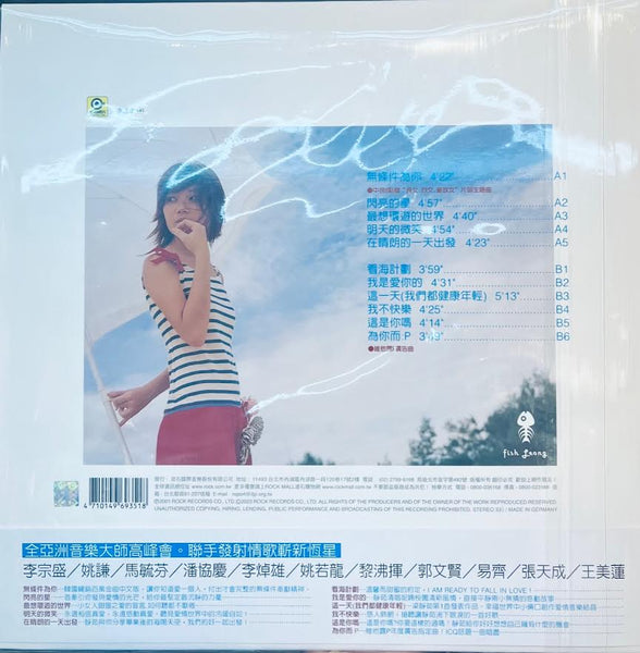 FISH LEONG - 梁靜茹 閃亮的星 (VINYL)