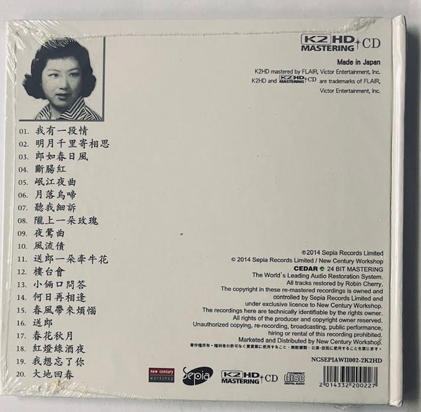 WU YING YIN - 吳鶯音 之歌 (K2HD) CD