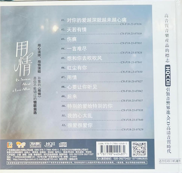 SU LU - 孫露 BE SERIOUS ABOUT A LOVE AFFAIR 用情(HQII) CD