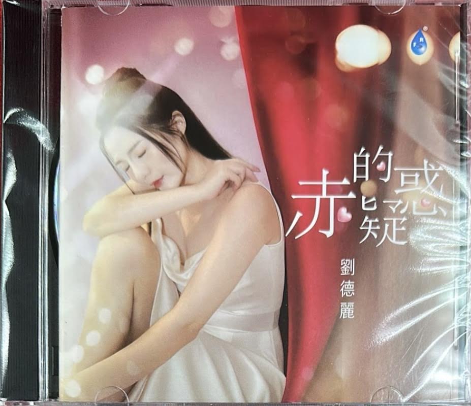 LIU DE LI - 劉德麗 赤的疑惑 (CD)