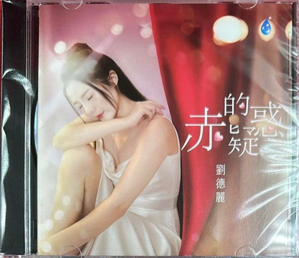 LIU DE LI - 劉德麗 赤的疑惑 (CD)