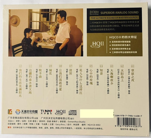 MAN LAI, WANG WEN - 王聞, 曼麗 CLASSIC MOVIE SONGS FROM 50-80'S 光影留聲 (HQII) CD