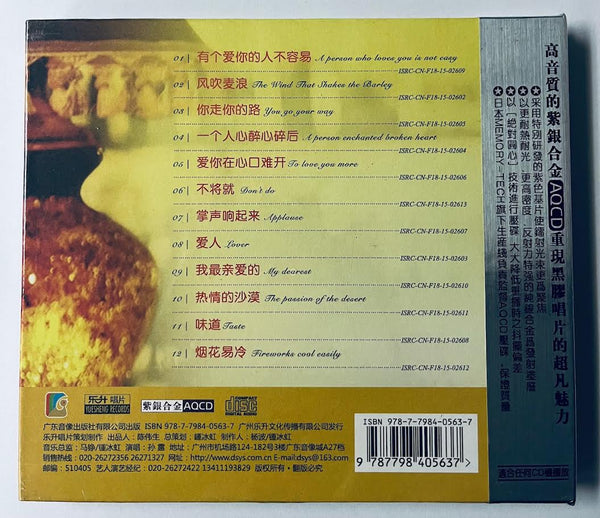 SU LU - 孫露 BECAUSE MISS 因為想念  (AQCD) CD