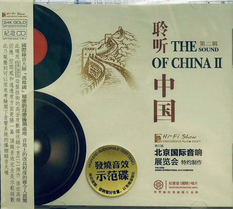 THE SOUND OF CHINA II 聆聽中國第二輯 - INSTRUMENTAL (24K GOLD) CD