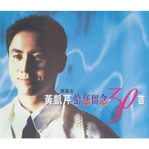 CHRISTOPHER WONG - 黃凱芹 給您留念30首 (2CD)