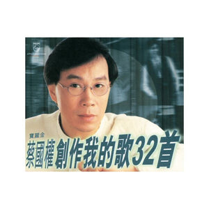 TERRENCE CHOI - 蔡國權 創作我的歌32首 (2CD)