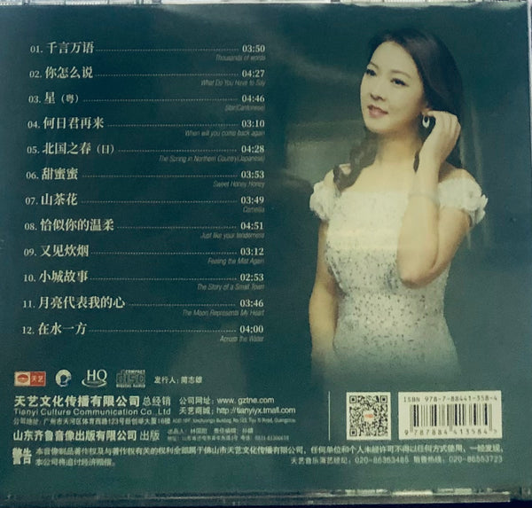 BOBO CHAN - 陳佳 又見鄧麗君 WE MEET AGAIN TERESA TENG (HQCD) CD