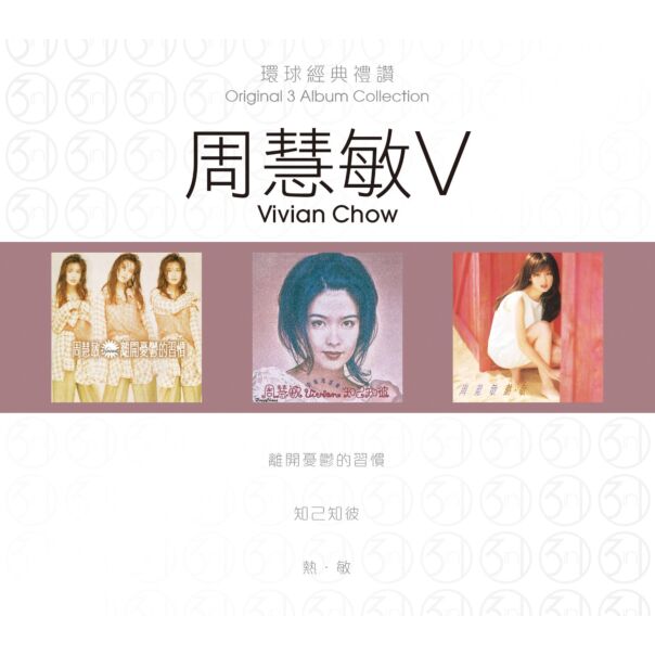 VIVIAN CHOW - 周慧敏 ORIGINAL 3 ALBUM COLLECTION VOL 5 球經典禮讚 VOL 5 (3CD)