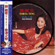 TERESA TENG - 鄧麗君 島國之情歌第四集 香港之戀 (PICTURE DISC) VINYL (MADE IN EU )