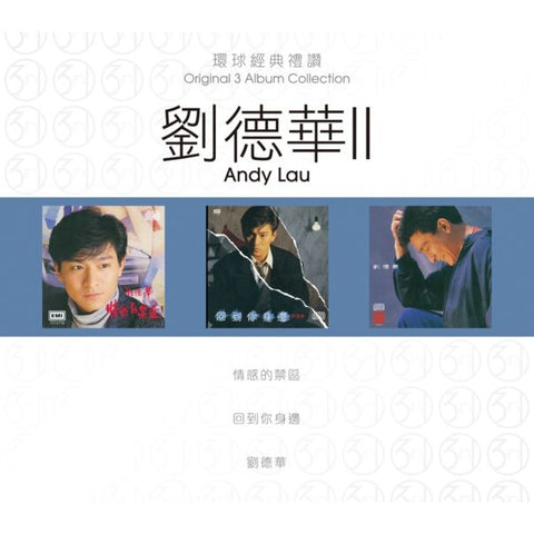 ANDY LAU - 劉德華 II (ORIGINAL 3 ALBUM COLLECTION 環球經典禮讚 (3CD)