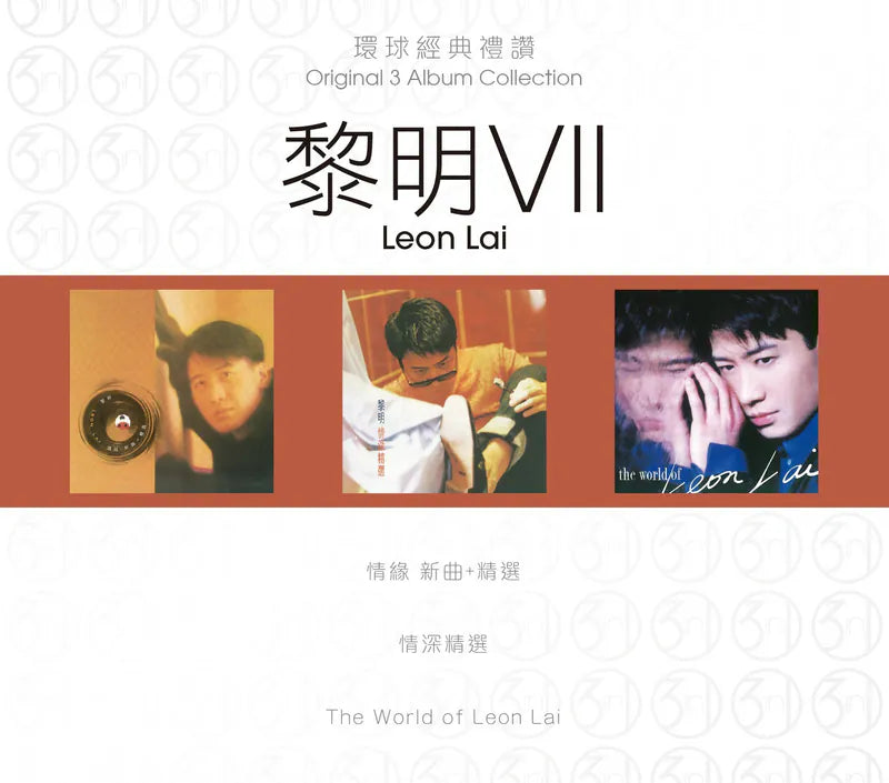 LEON LAI - 黎明 ORIGINAL 3 ALBUM COLLECTION VOL 7 球經典禮讚 VOL 7 (3CD)