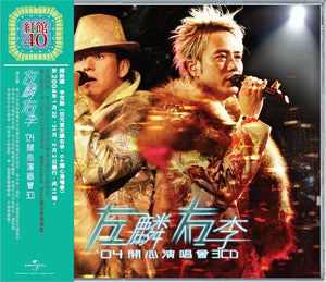 ALAN TAM & HACKEN LEE - 譚詠麟, 李克勤 左麟右李04開心演唱會紅館40系列 (3CD)