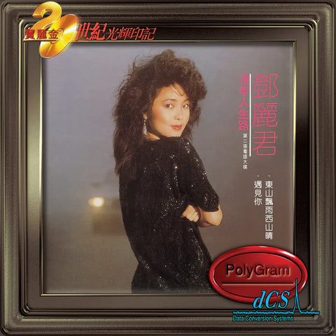 TERESA TENG - 鄧麗君漫步人生路  (20世紀光輝印記) CD