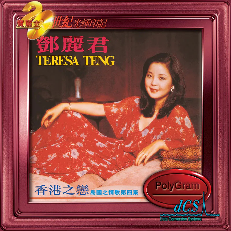 TERESA TENG - 鄧麗君 島國之情歌第四集: 香港之戀 (20世紀光輝印記) CD (Copy)