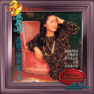 TERESA TENG - 鄧麗君 島國之情歌第六集: 小城故事 (20世紀光輝印記) CD