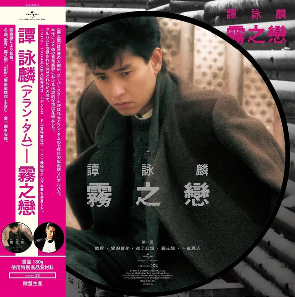 ALAN TAM - 譚詠麟 霧之戀 (PICTURE VINYL) MADE IN EU