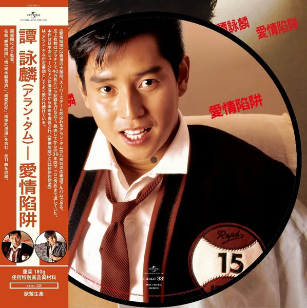 ALAN TAM -  譚詠麟 愛情陷阱 (PICTURE VINYL) MADE IN EU