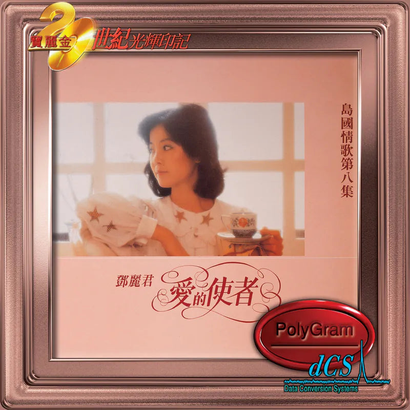 TERESA TENG - 鄧麗君 島國之情歌第八集: 愛的使者(20世紀光輝印記) CD