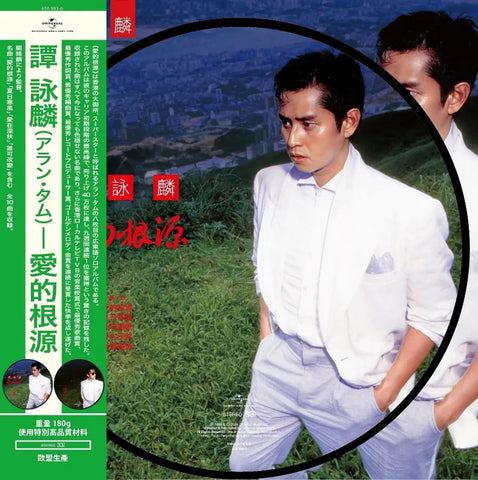 ALAN TAM - 譚詠麟 愛的根源 (PICTURE VINYL) MADE IN EU