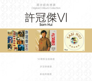 SAM HUI - 許冠傑  ORIGINAL 3 ALBUM COLLECTION VOL 6 球經典禮讚 VOL 6 (3CD)