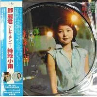 TERESA TENG - 鄧麗君 島國之情歌第三集 絲絲小雨 (PICTURE DISC) VINYL (MADE IN EU)