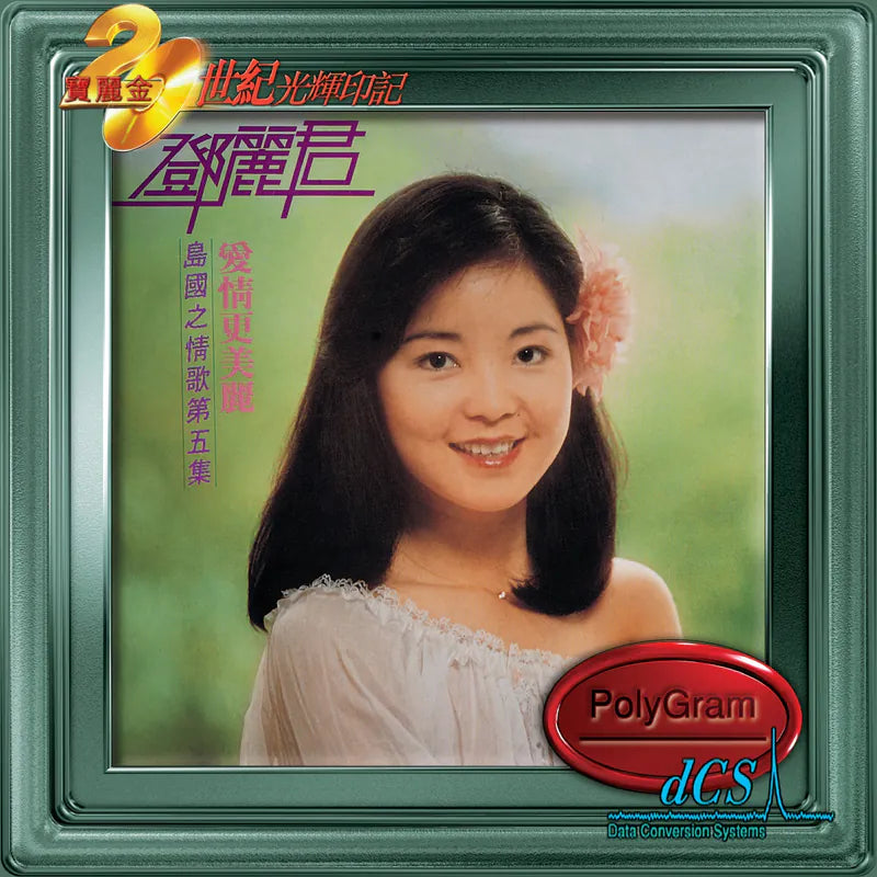 TERESA TENG - 鄧麗君 愛情更美麗 (20世紀光輝印記) CD