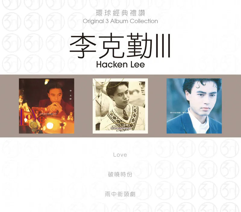 HACKEN LEE - 李克勤  ORIGINAL 3 ALBUM COLLECTION VOL 3 球經典禮讚 VOL 3 (3CD)