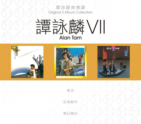 ALAN TAM - 譚詠麟  ORIGINAL 3 ALBUM COLLECTION VOL 7 球經典禮讚 VOL 7 (3CD)