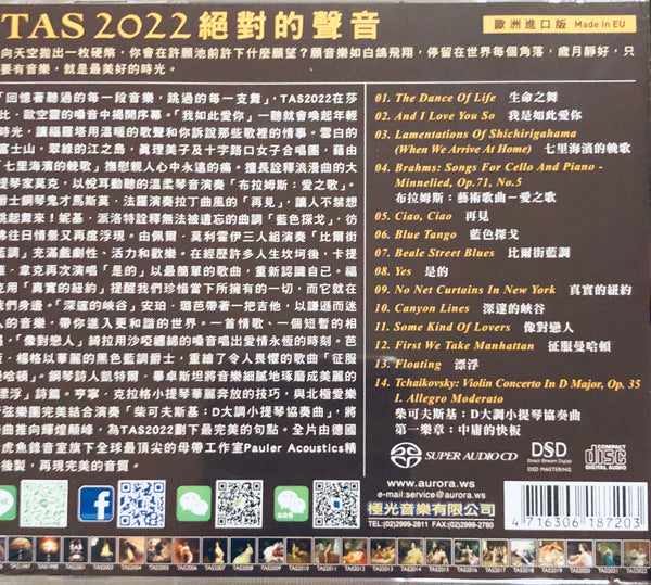 TAS ABSOLUTE SOUND 2022 - 絕對的聲音 VARIOUS ARTISTS (SACD) CD