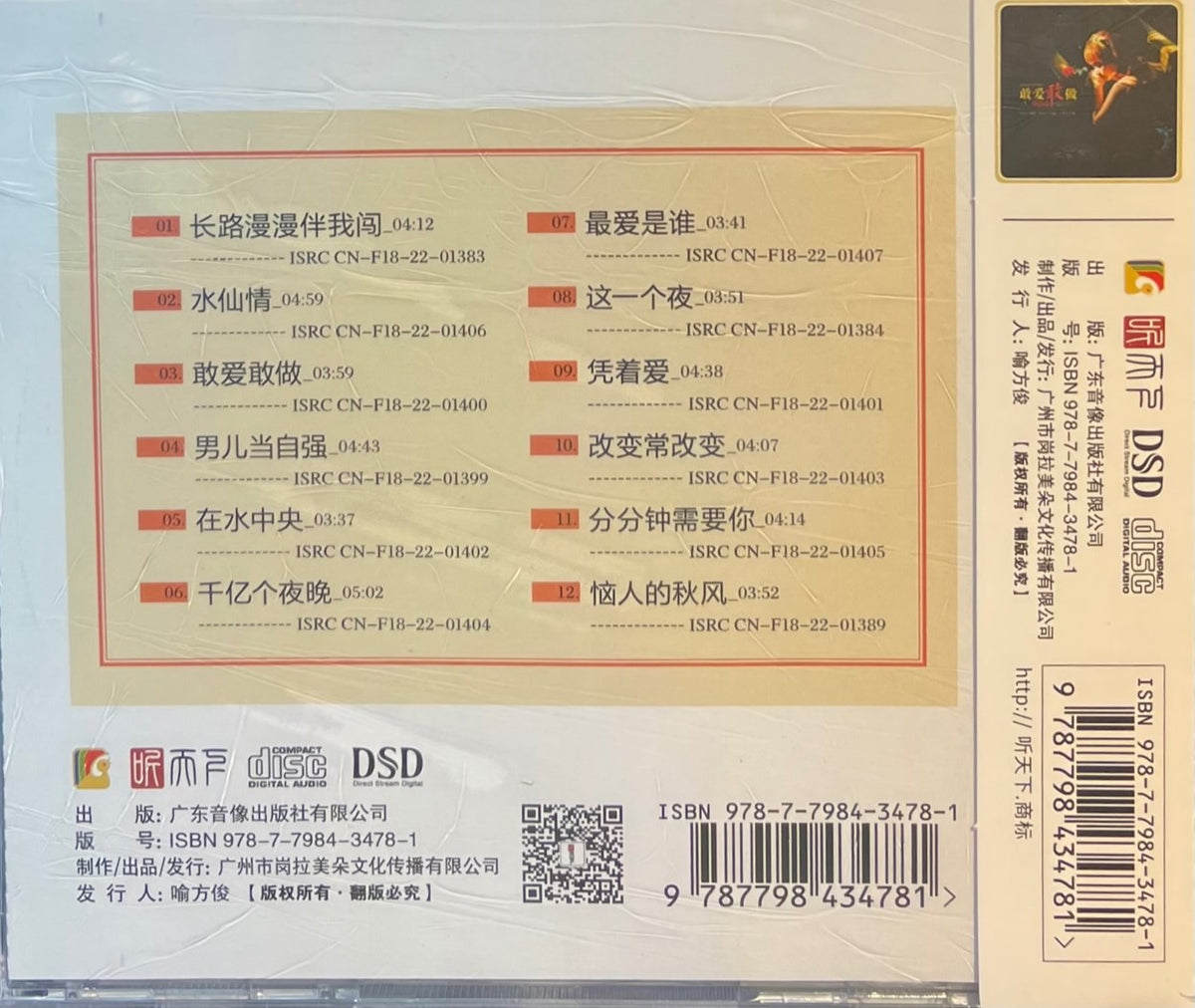 YAO SI TING - 姚斯婷 DARE TO LOVE DARE TO DO 敢愛敢做 CANTONESE CD – MUSICCDHK