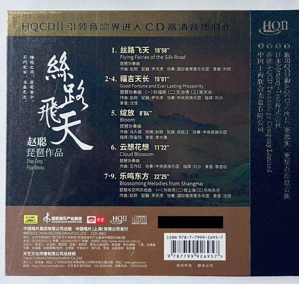 ZHAO CONG - 趙聰 絲路飛天 (HQII) CD