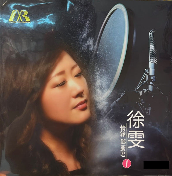 XU WEN - 徐雯 情緣 鄧麗君 VOL 1 (PINK VINYL) MADE IN JAPAN