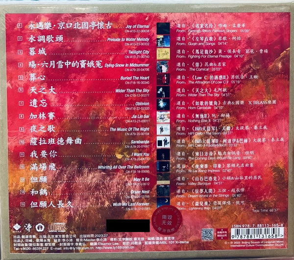 THE SOUND OF LONGYUAN III 龍源之聲 VOL 3  (24K GOLD) CD