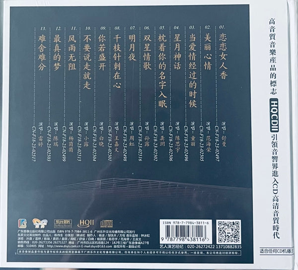 CONVERSATION  對話 古箏與人聲的對話 - VARIOUS ARTISTS (HQII) CD