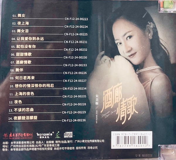 ZHIU MEI XUAN - 朱美璇 酒廊情歌 (SILVER) CD