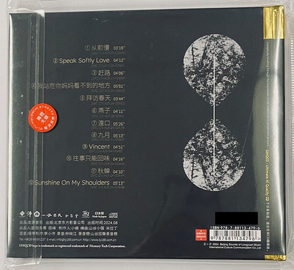 山谷小強 - INNOCENT TIMES 從前慢 (UHQCD) CD