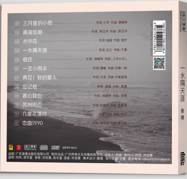 CAI JING 蔡婧 一水隔天涯 (SILVER) CD