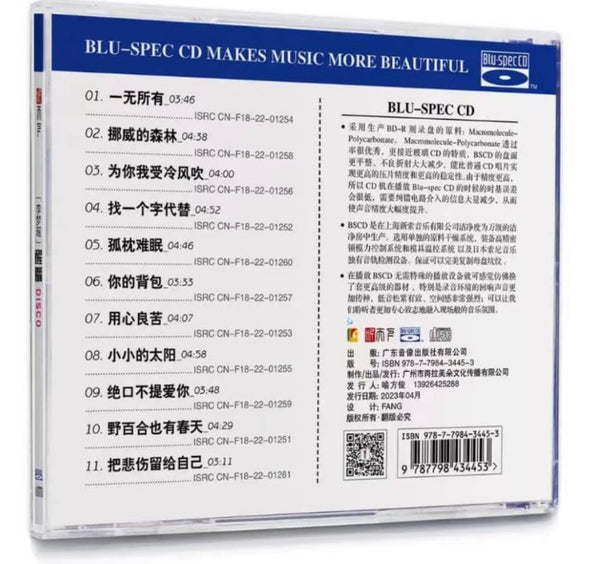 LI MENG YAO - 李夢瑤 醒腦 CLASSIC DISCO OLD SONGS (BLU-SPEC) CD