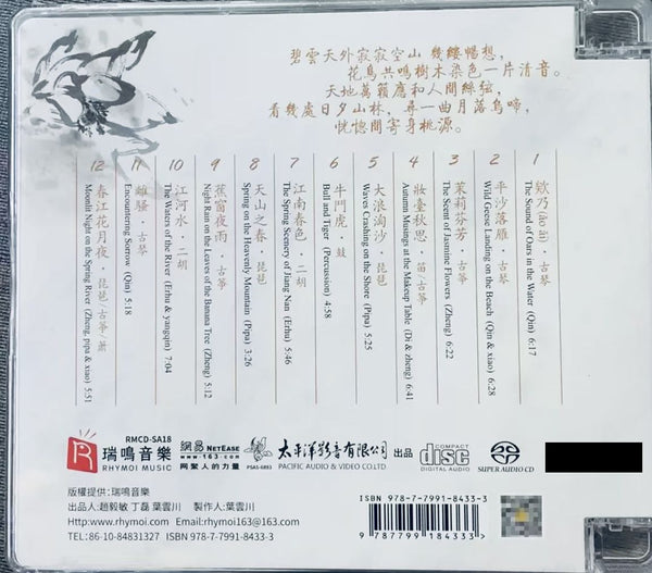 ONE WITH NATURE 天人合一  INSTRUMENTAL (SACD) CD