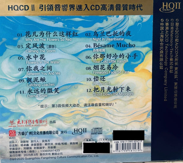 ZHAO PENG - 趙鵬 鵬湃 (HQII) CD