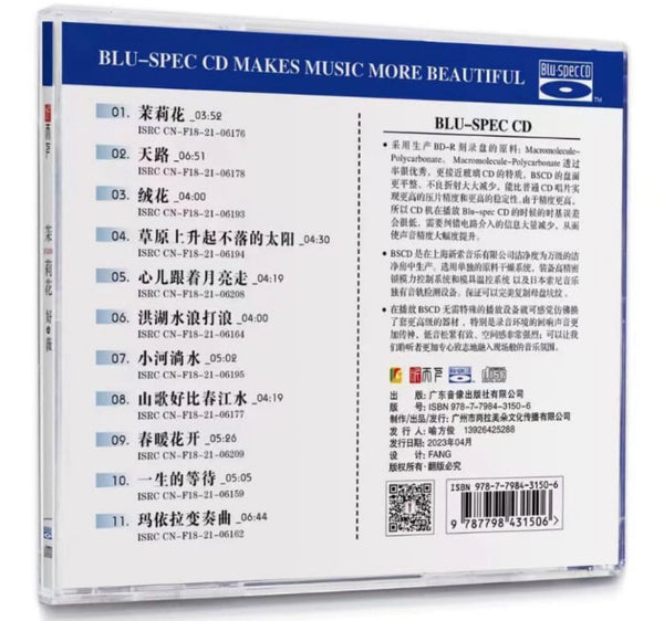 HAO WEI - 好薇 JASMINE 茉莉花 (BLU-SPEC) CD