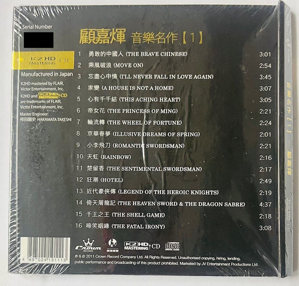 JOSEPH KOO - 顧嘉煇 JOSEPH KOOS GREATEST TV THEMS (K2HD) CD