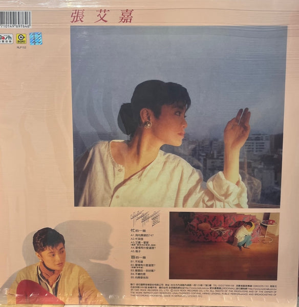 SYLVIA CHANG - 張艾嘉 忙與盲 (VINYL)