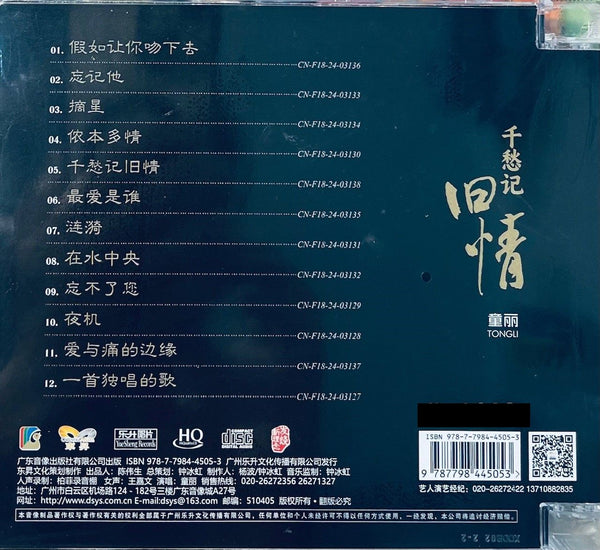 TONG LI - 童麗 REMEMBER THE OLD FEELINGS WITH THOUSANDS OF SORROWS 千愁記  (HQCD) CD