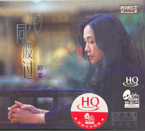 郭宴 - 共同渡過 (HQCD) CD