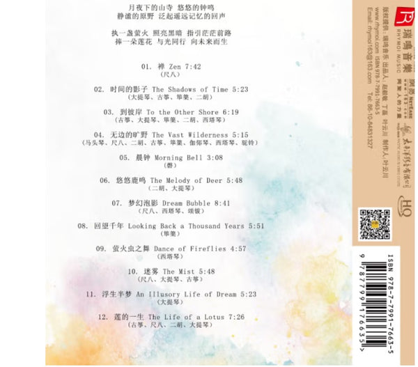 MUSIC IN THE REALM OF FIREFLIES 蓮的一生 INSTRUMENTAL (HQCD) CD)