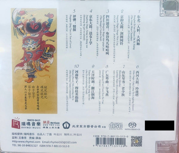 XIAO QU'ER 小曲兒 - INSTRUMENTAL (SACD) CD