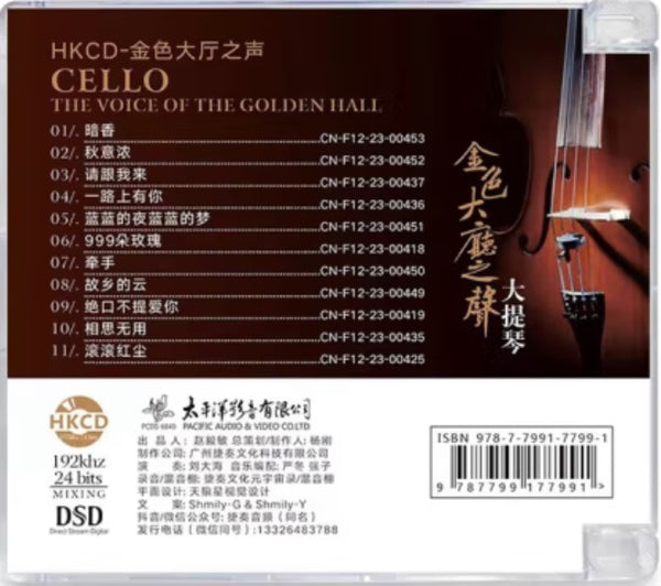 劉大海 - CELLO THE VOICE OF THE GOLDEN HALL 金色大廳之聲 (CD)