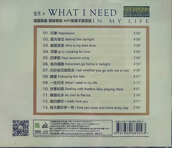 MAN LAI - 曼里 WHAT I NEED IN MY LIFE  -生何求 (CD)